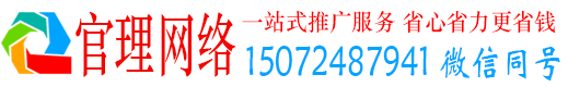 白杨官理百度广告推广